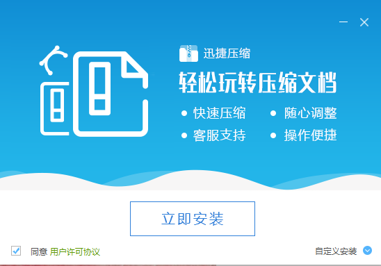 迅捷壓縮軟件截圖