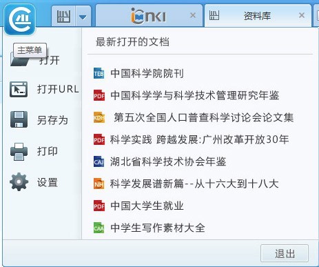 CAJ云閱讀截圖