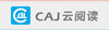 CAJ云阅读