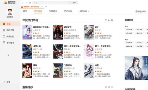 香蕉悅讀截圖