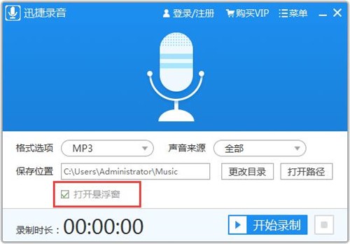 迅捷录音软件2020截图