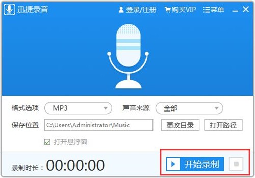 迅捷录音软件2020截图