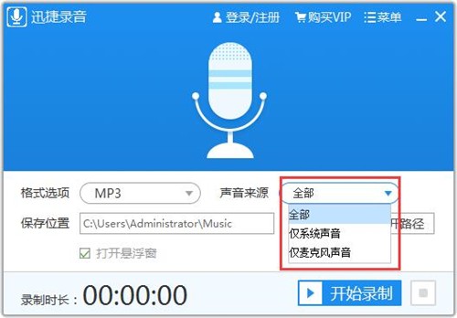 迅捷录音软件2020截图