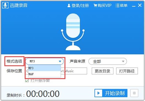 迅捷录音软件2020截图