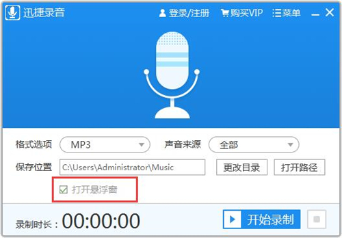 迅捷录音软件2020