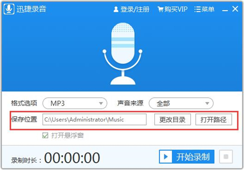 迅捷录音软件2020