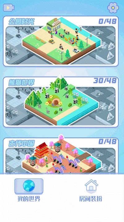 梦幻像素家园截图1