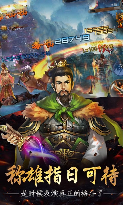 三國狂神斬截圖