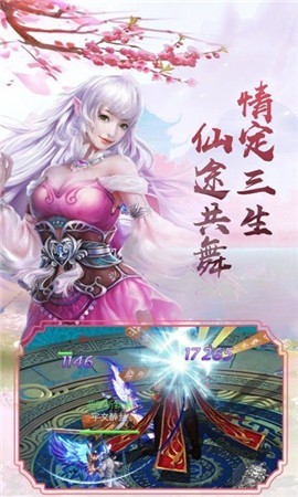 三世天機(jī)截圖
