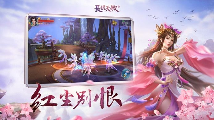 天域長(zhǎng)歌行截圖