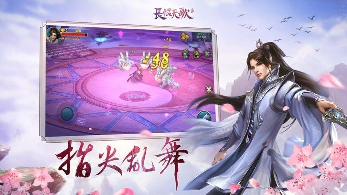 天域長(zhǎng)歌行截圖