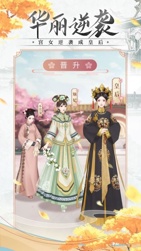 美人清宫策截图