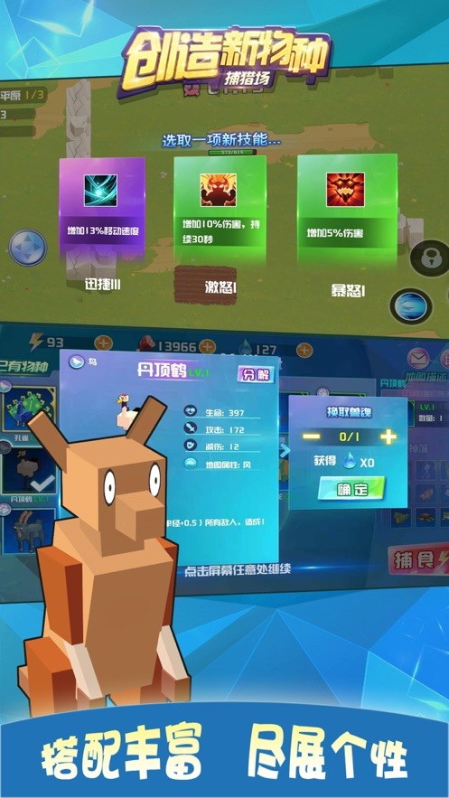 創(chuàng)造新物種截圖
