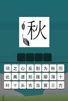 成語小地主紅包版截圖