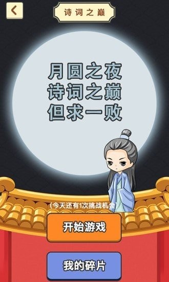 成語小地主紅包版截圖