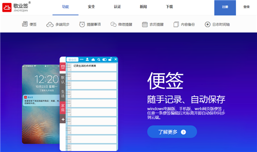 敬業(yè)簽桌面便簽軟件截圖