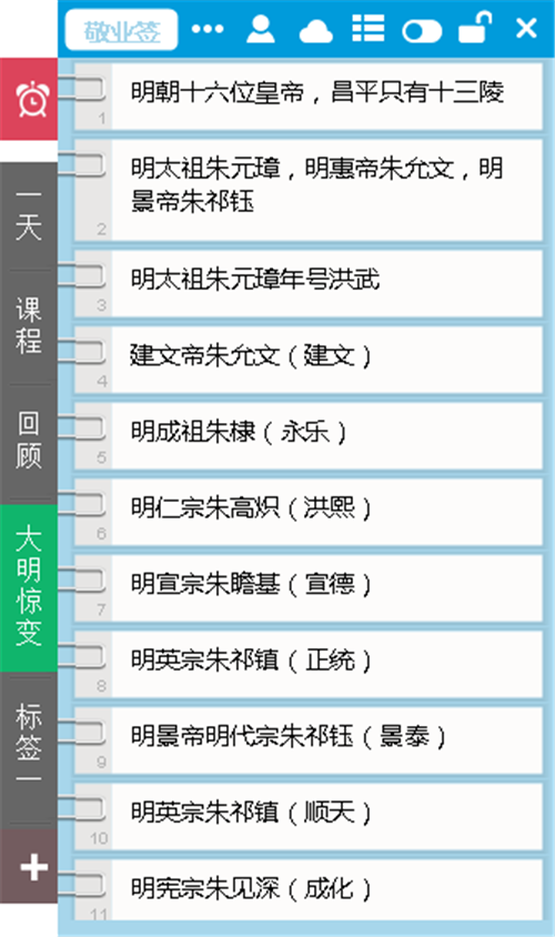 敬業(yè)簽桌面便簽軟件截圖