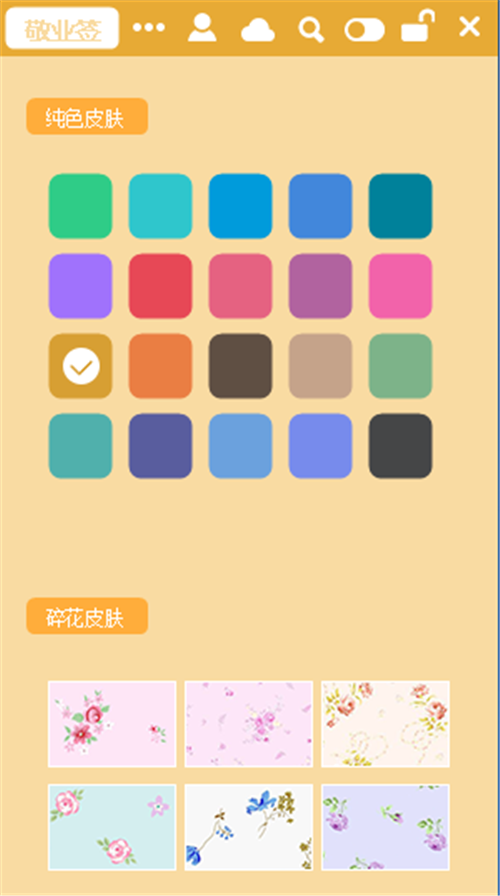 敬业签桌面便签软件