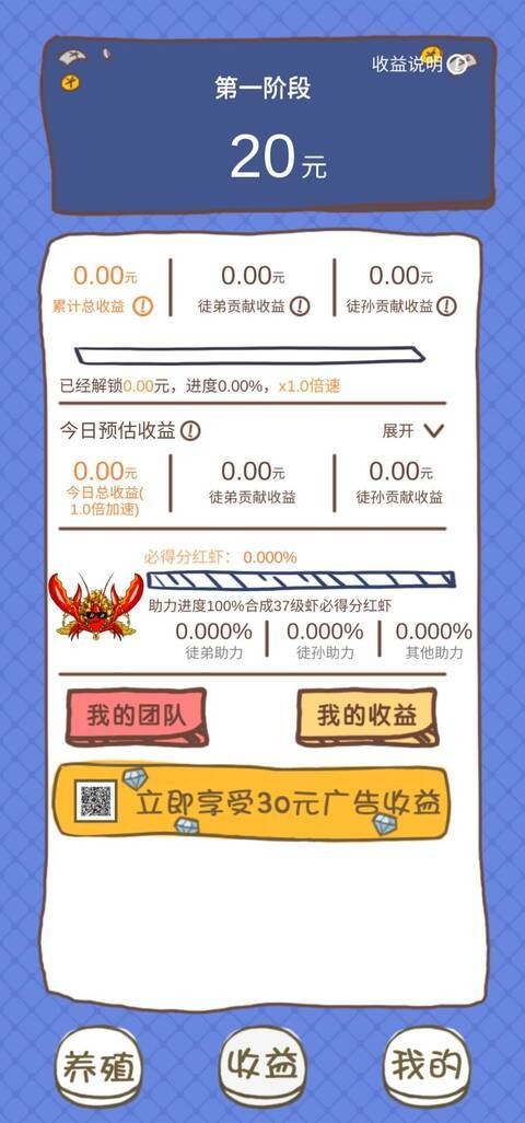 小龍蝦大享紅包版截圖