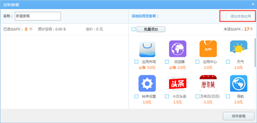 ROM制作工具截圖