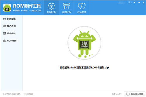 ROM制作工具截圖