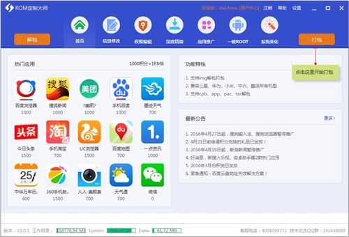 ROM制作工具截圖