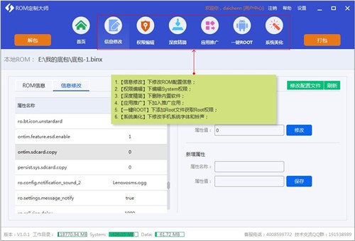 ROM制作工具截圖