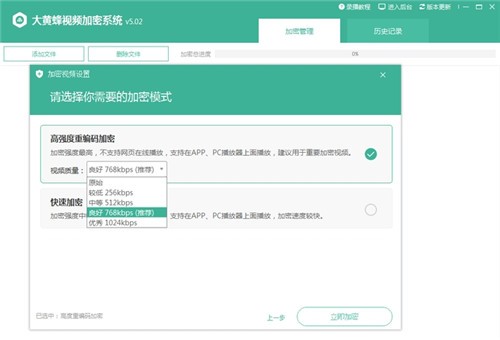 大黃蜂視頻加密軟件截圖