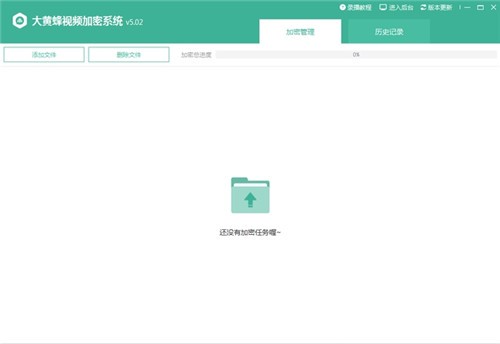 大黃蜂視頻加密軟件截圖
