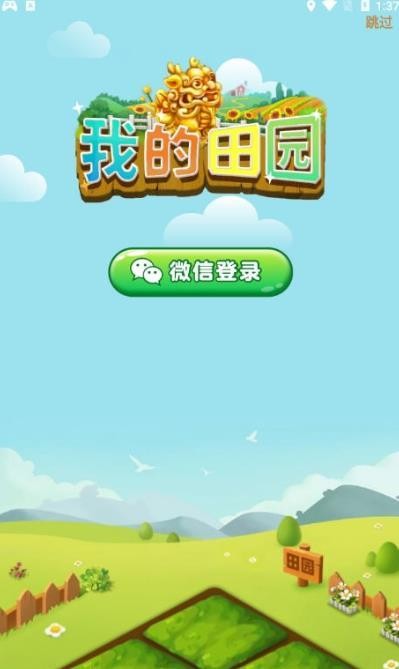 我的田园红包版截图
