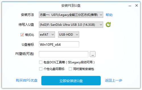 微PE工具箱截圖