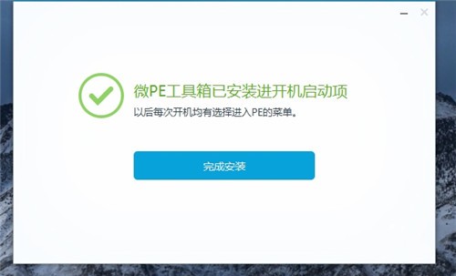 微PE工具箱截圖