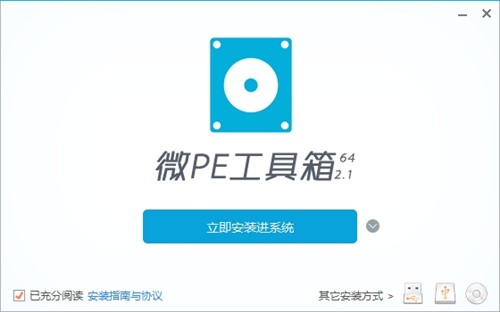 微PE工具箱截圖