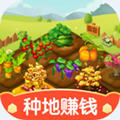 我的田园红包版