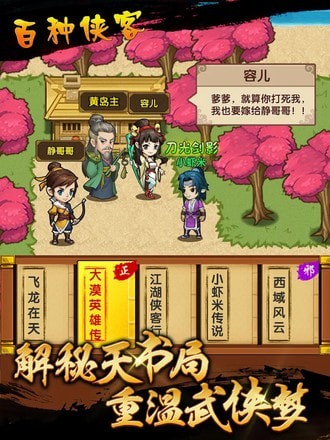 武俠人生模擬器截圖