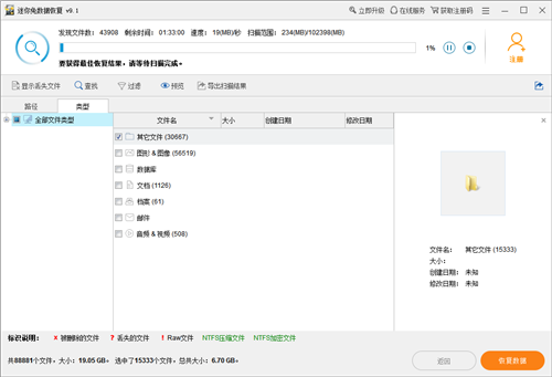 迷你兔數(shù)據(jù)恢復(fù)軟件截圖