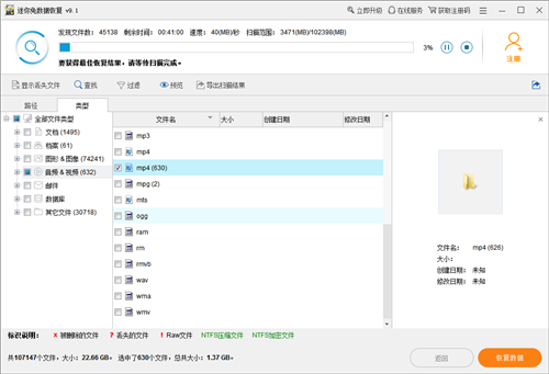迷你兔數(shù)據(jù)恢復(fù)軟件截圖
