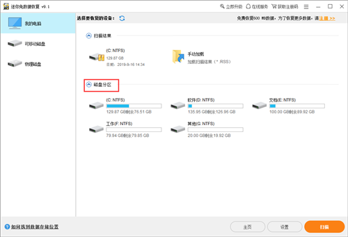 迷你兔數(shù)據(jù)恢復(fù)軟件截圖