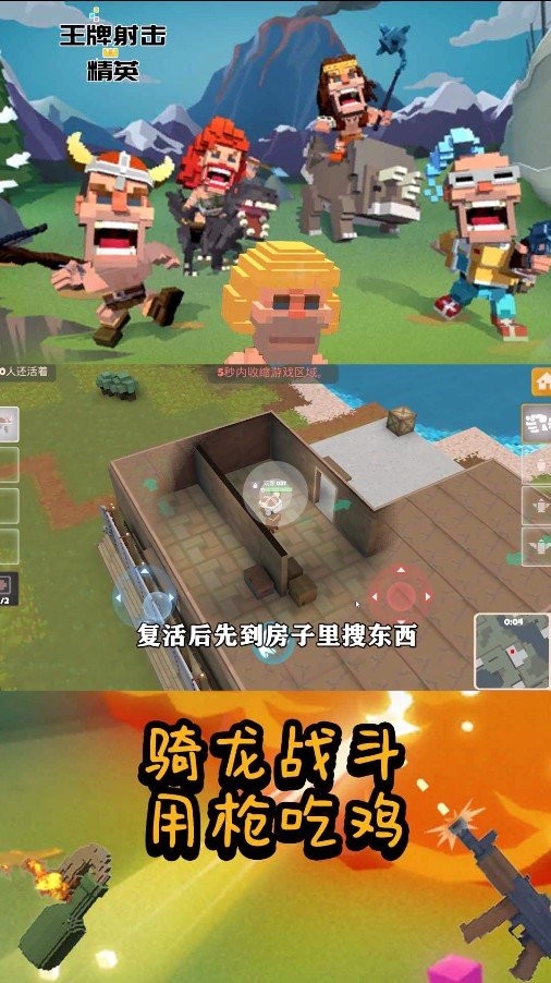王牌射擊精英截圖