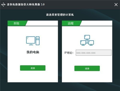 迷你兔數(shù)據(jù)恢復(fù)大師3.0.0.2203截圖