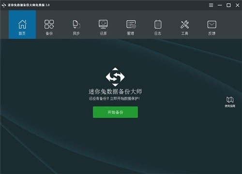 迷你兔數(shù)據(jù)恢復(fù)大師3.0.0.2203截圖