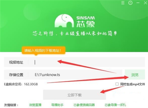芯象视频下载工具