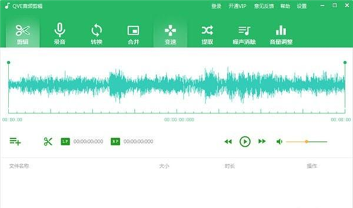 QVE音頻剪輯截圖