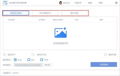 迷你圖片格式轉(zhuǎn)換器截圖