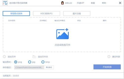 迷你圖片格式轉(zhuǎn)換器截圖