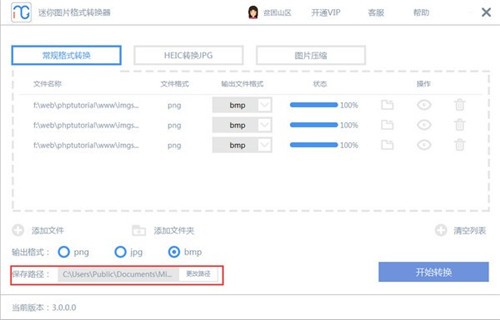 迷你圖片格式轉(zhuǎn)換器截圖
