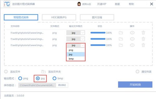 迷你圖片格式轉(zhuǎn)換器截圖