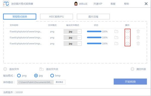 迷你圖片格式轉(zhuǎn)換器截圖