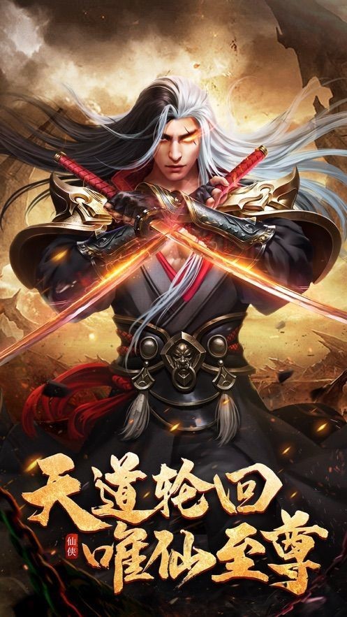 仙道極尊紅包版截圖