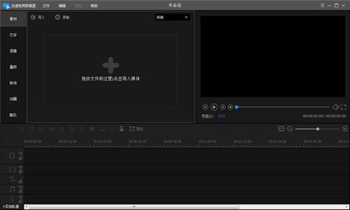 迅捷視頻剪輯器截圖